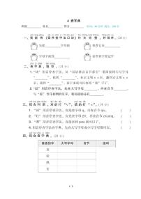 小学语文一年级下册专项训练卷（统编版）4 查字典