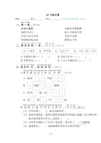 小学语文一年级下册专项训练卷（统编版）22 日积月累