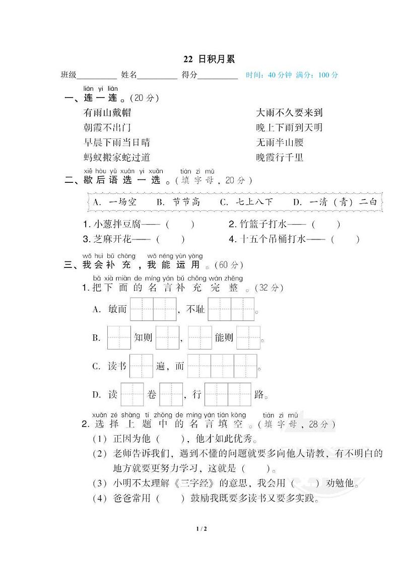 小学语文一年级下册专项训练卷（统编版）22 日积月累01