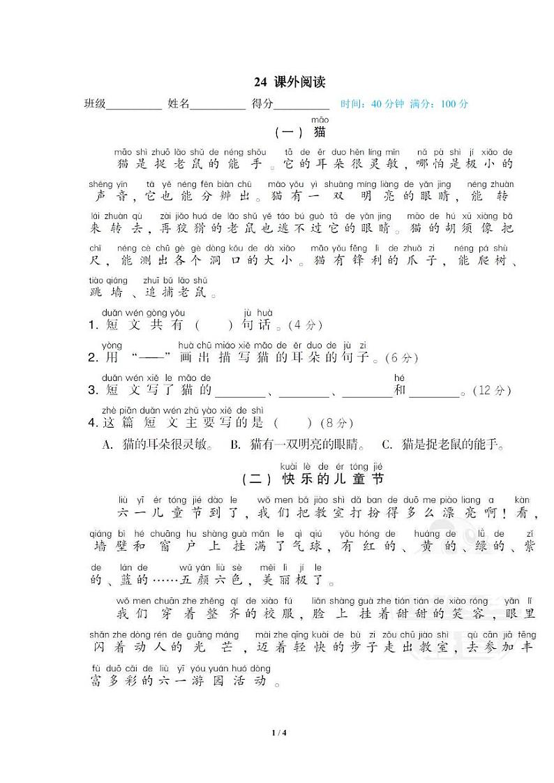 小学语文一年级下册专项训练卷（统编版）24 课外阅读01