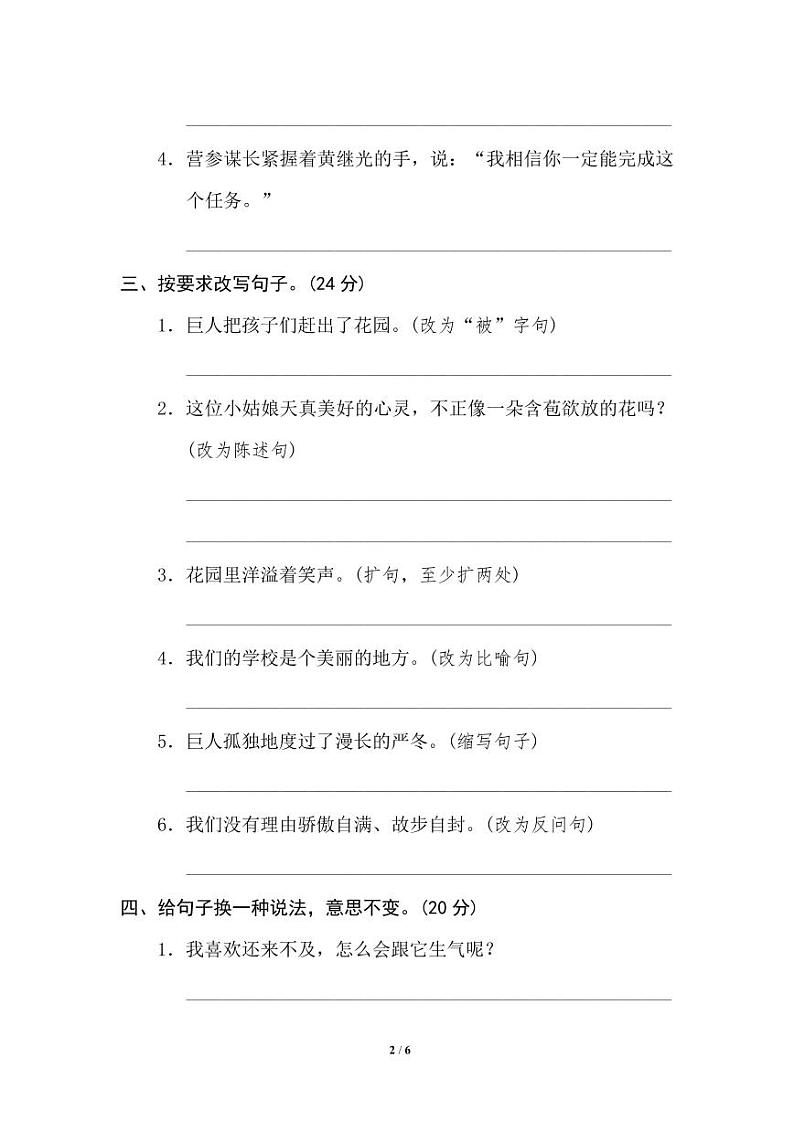 小学语文四年级下册专项训练卷（统编版）11 句式练习02