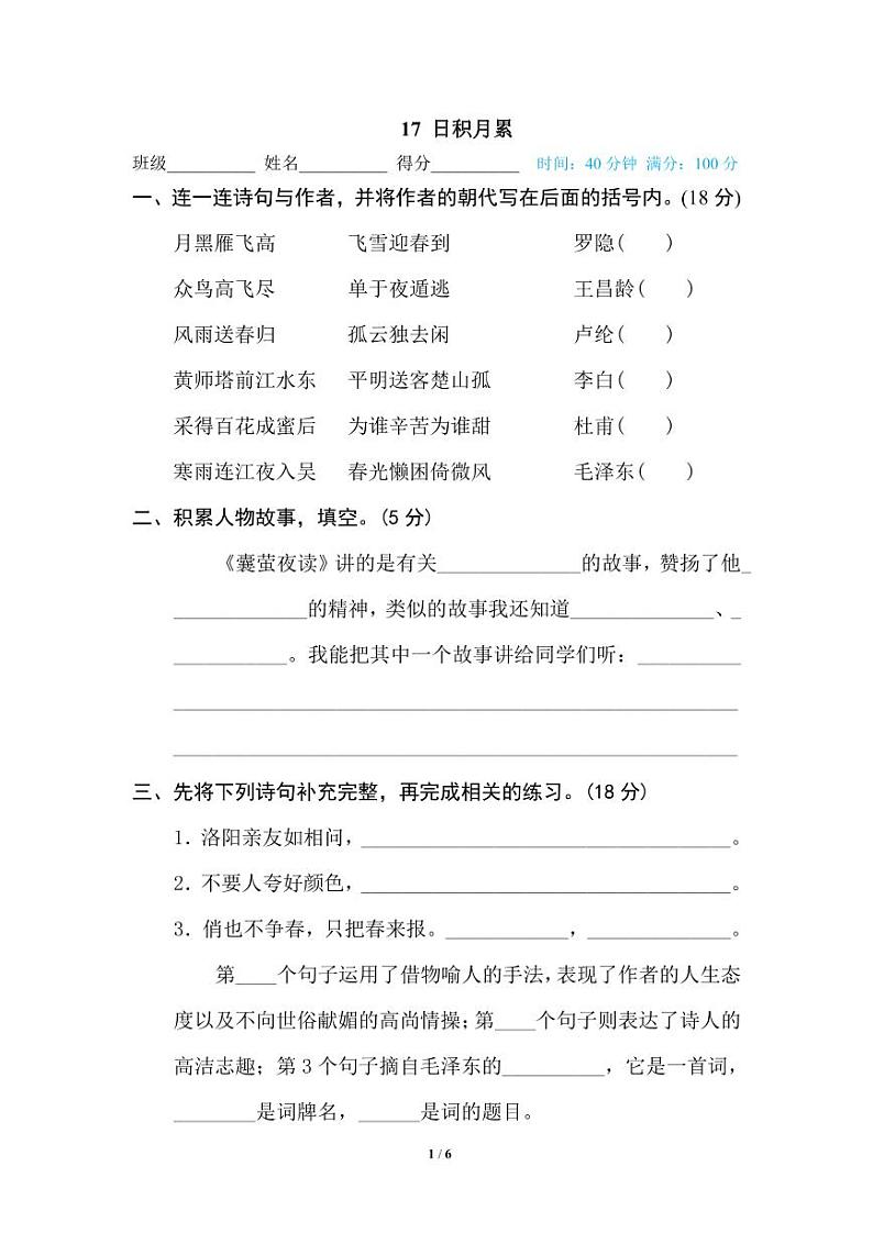 小学语文四年级下册专项训练卷（统编版）17 日积月累01