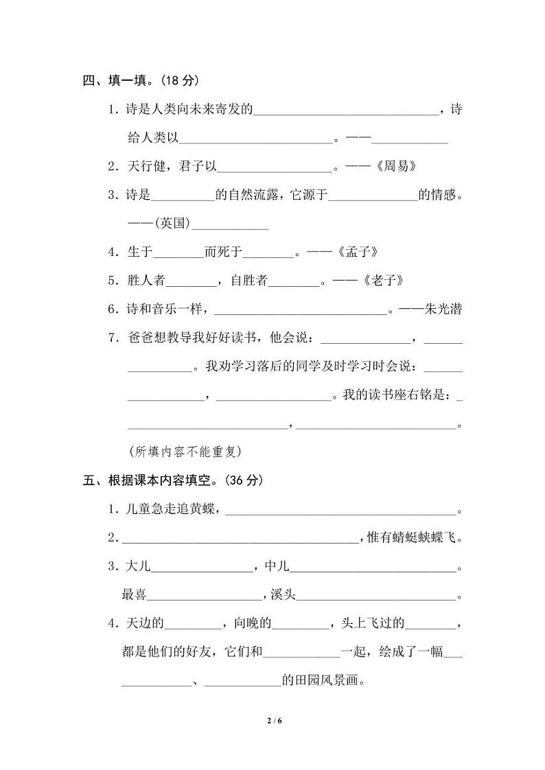 小学语文四年级下册专项训练卷（统编版）17 日积月累02