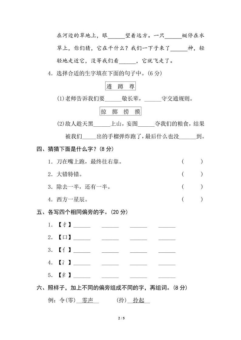 小学语文三年级下册专项训练卷（统编版）2 字形区分第2页