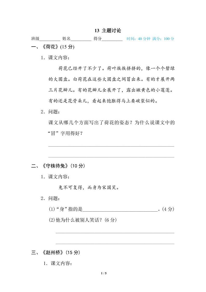 小学语文三年级下册专项训练卷（统编版）13 主题讨论第1页