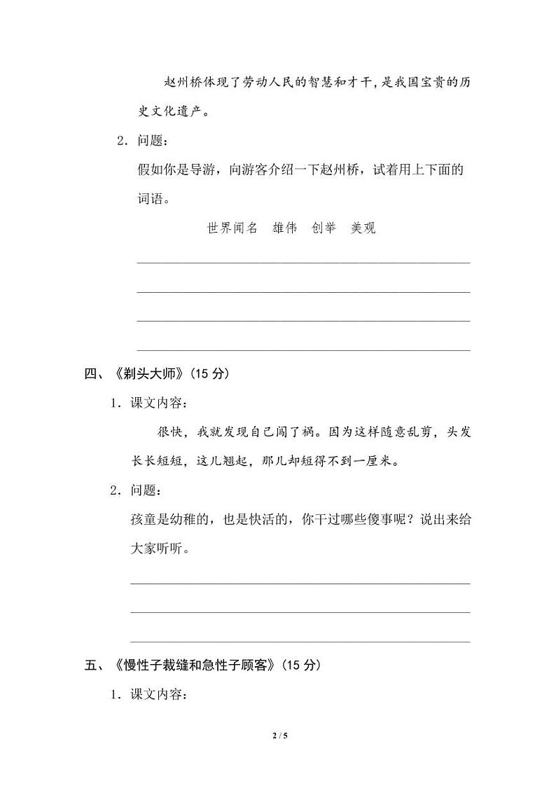小学语文三年级下册专项训练卷（统编版）13 主题讨论第2页
