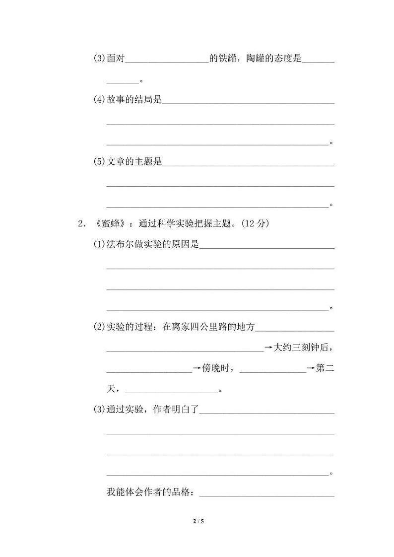 小学语文三年级下册专项训练卷（统编版）16 把握主题第2页