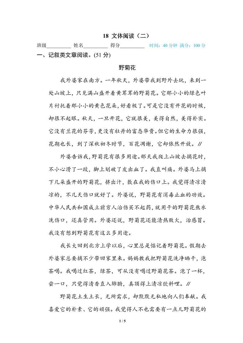 小学语文三年级下册专项训练卷（统编版）18 文本阅读（二）01