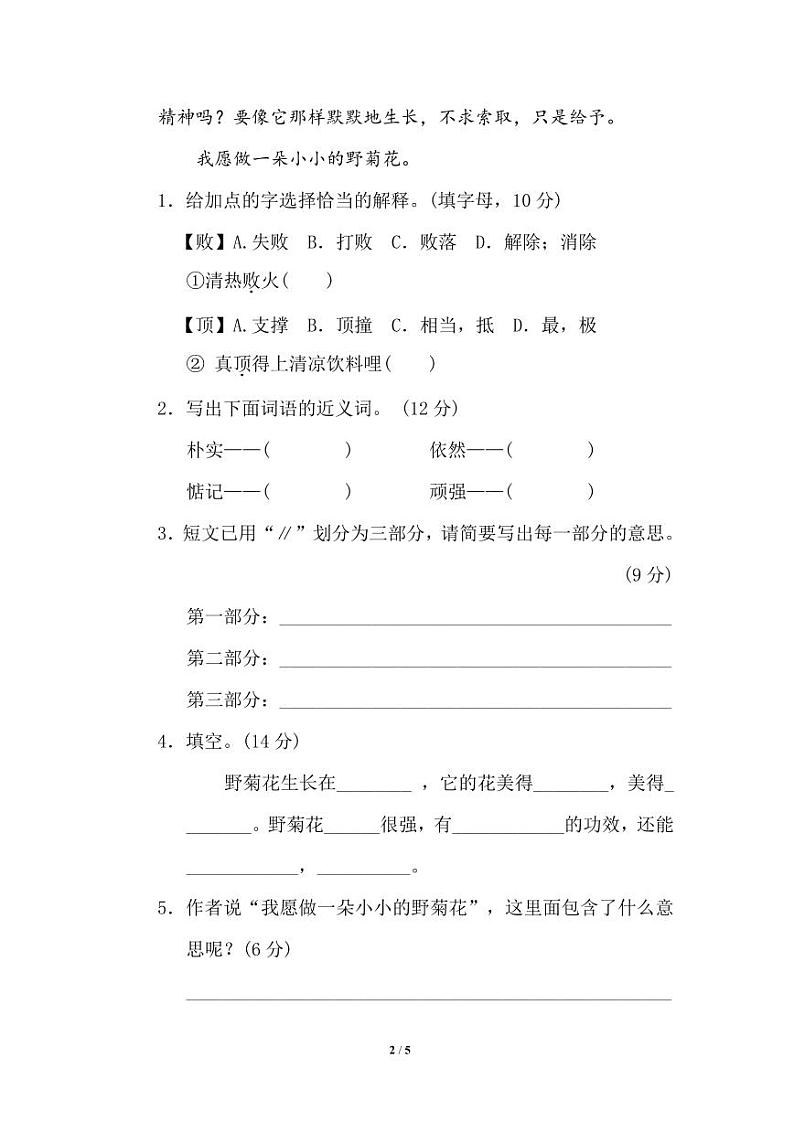 小学语文三年级下册专项训练卷（统编版）18 文本阅读（二）02