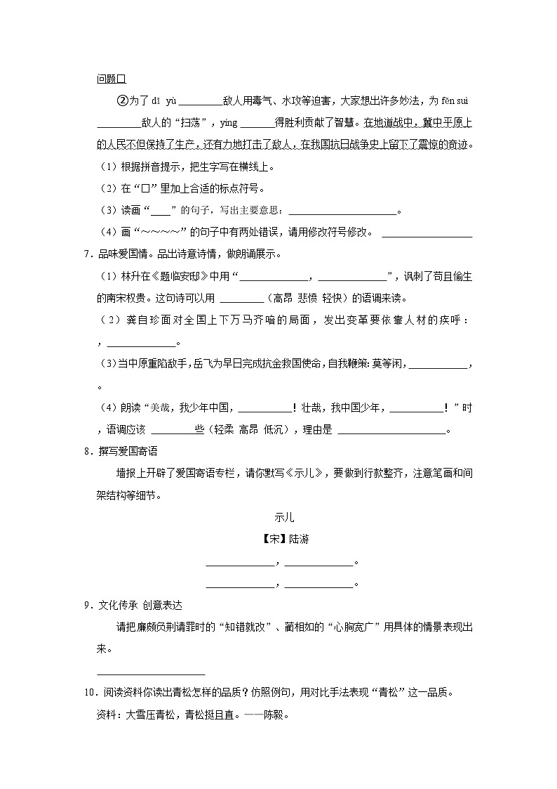 2023-2024学年山东省青岛市莱西市五年级上学期期中语文试卷（含答案）第2页
