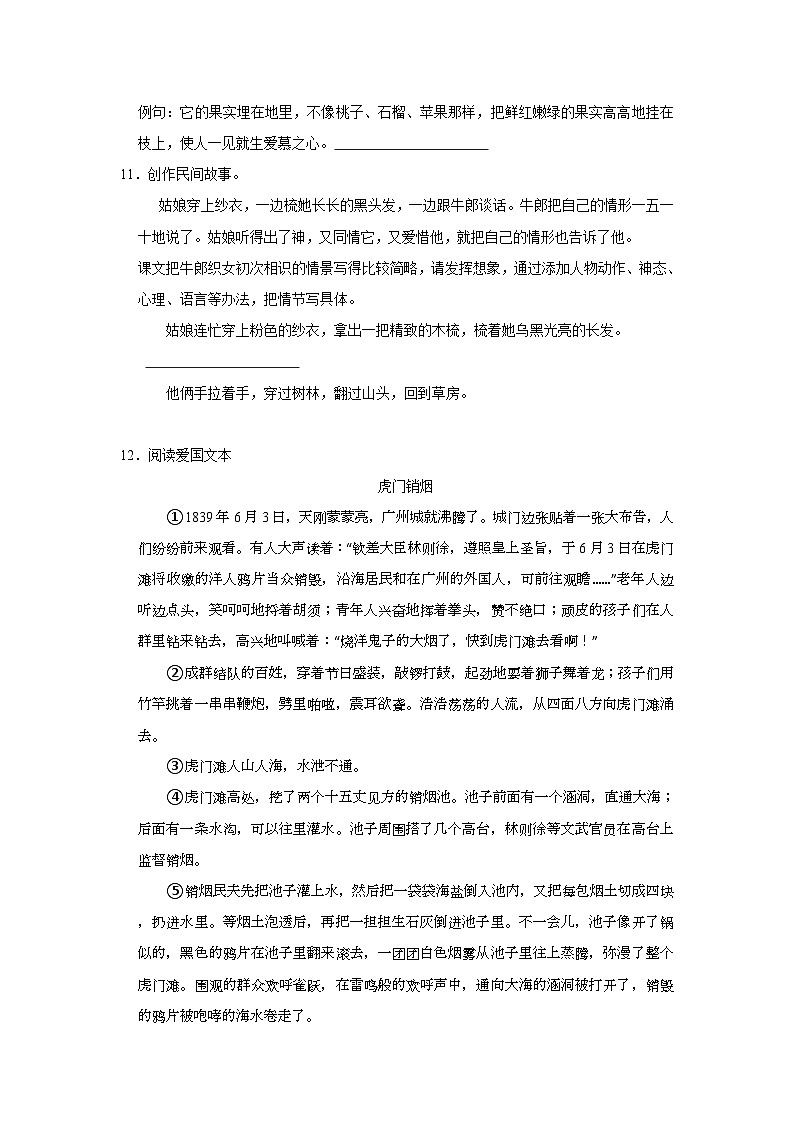 2023-2024学年山东省青岛市莱西市五年级上学期期中语文试卷（含答案）第3页