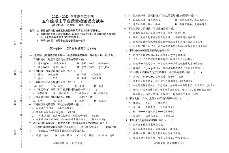 福建省龙岩市漳平市2022-2023学年五年级下学期期末质量测试语文试题01
