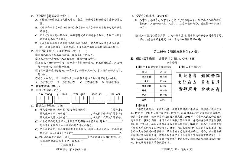 福建省龙岩市漳平市2022-2023学年五年级下学期期末质量测试语文试题02
