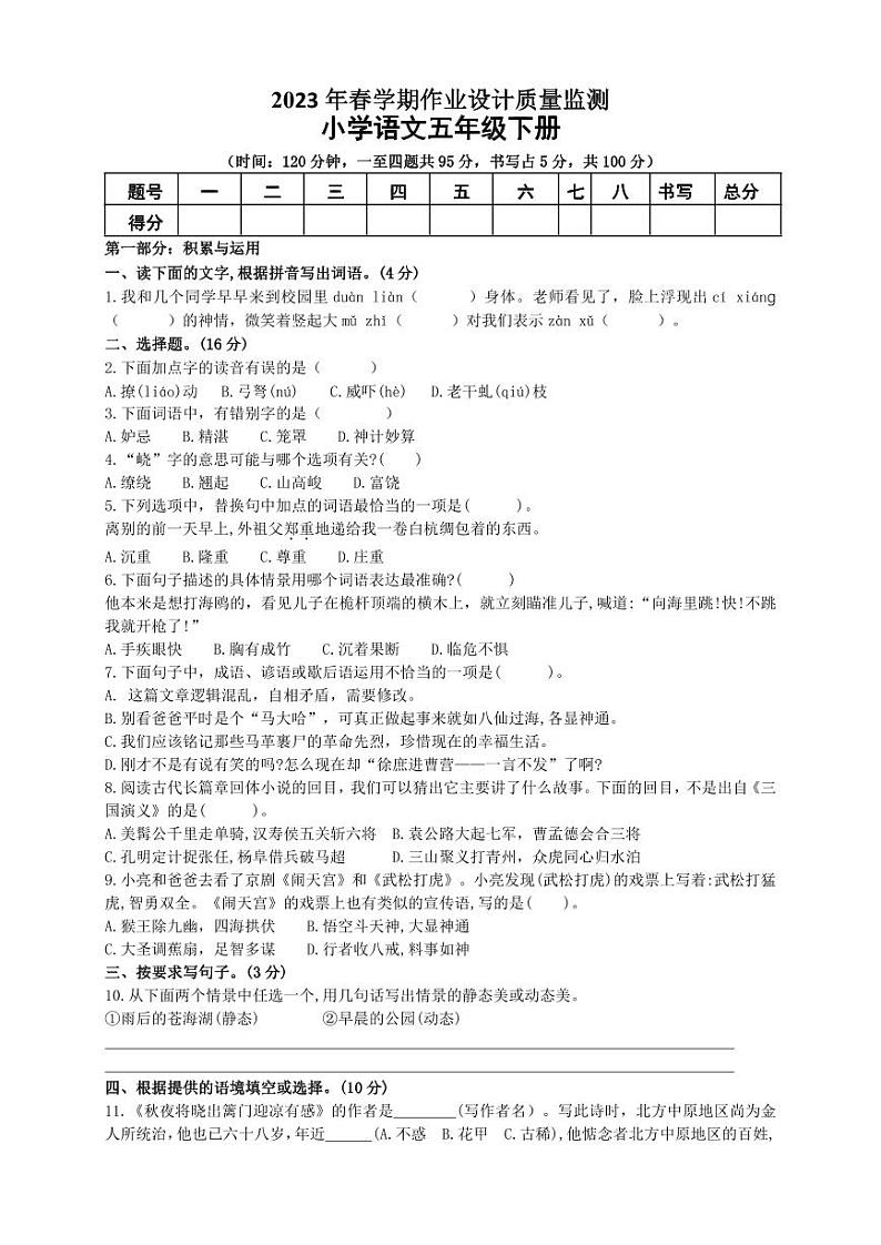 广西梧州市龙圩区2022-2023学年五年级下学期期末质量监测语文试卷第1页