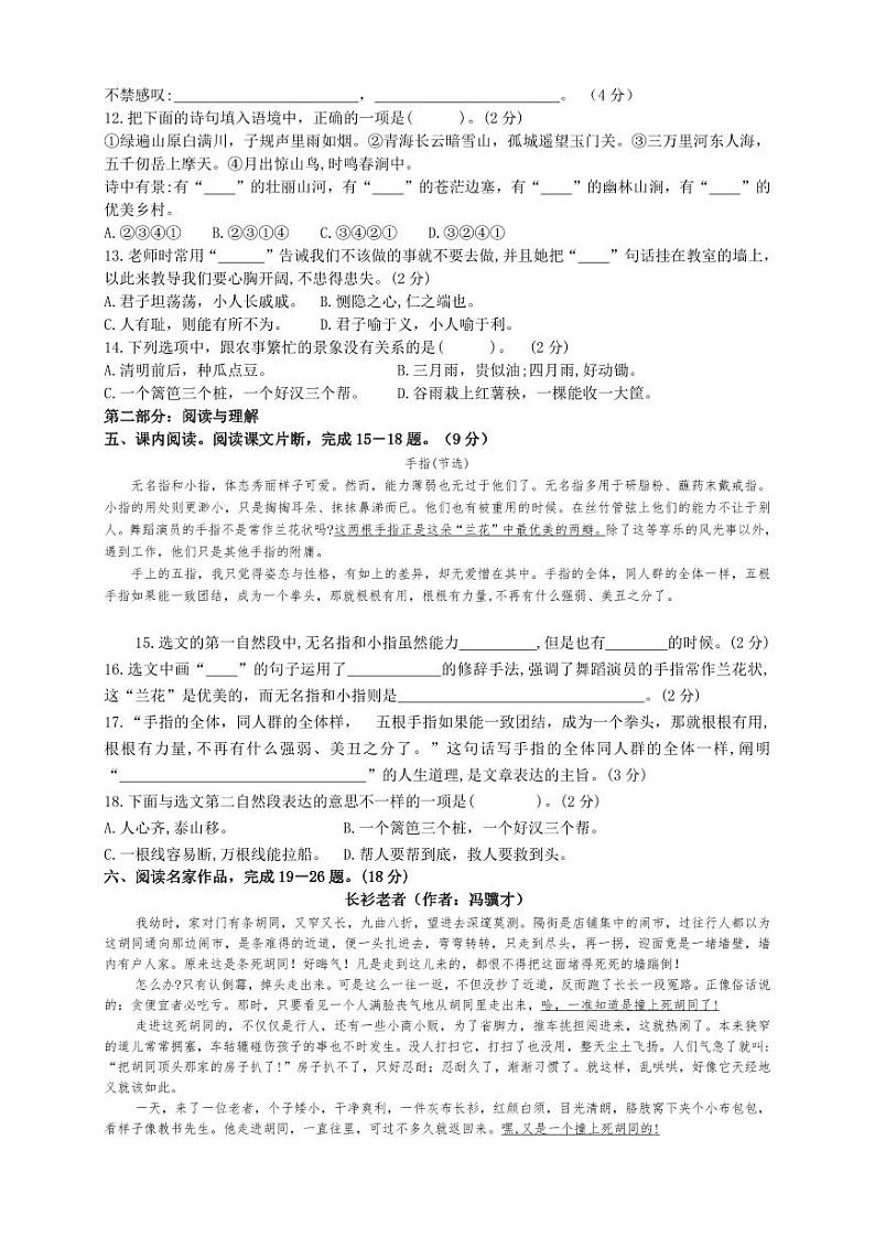 广西梧州市龙圩区2022-2023学年五年级下学期期末质量监测语文试卷第2页