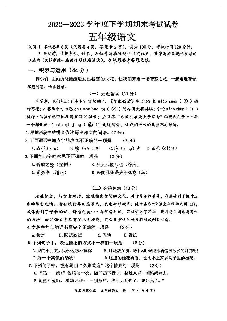 广西梧州市蒙山县2022-2023学年五年级下学期语文期末试卷01