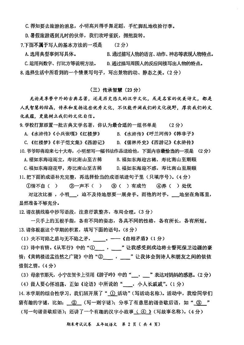 广西梧州市蒙山县2022-2023学年五年级下学期语文期末试卷02