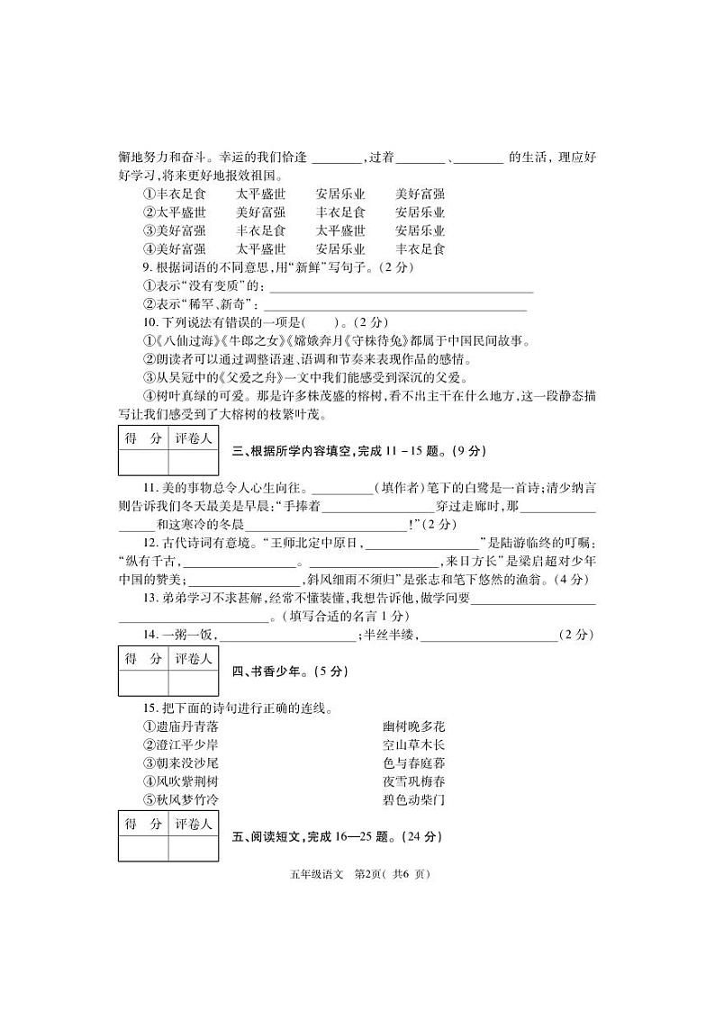 河南省郑州市巩义市2022-2023学年五年级上学期期末考试语文试题第2页