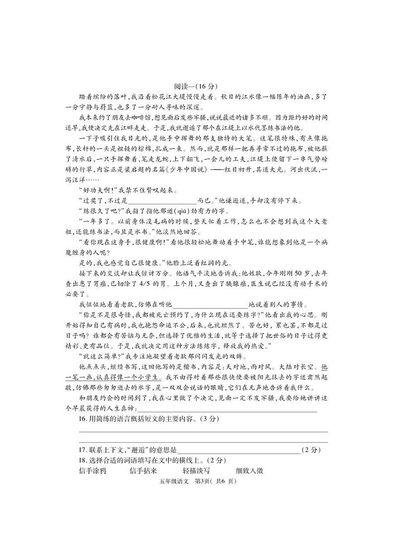 河南省郑州市巩义市2022-2023学年五年级上学期期末考试语文试题第3页