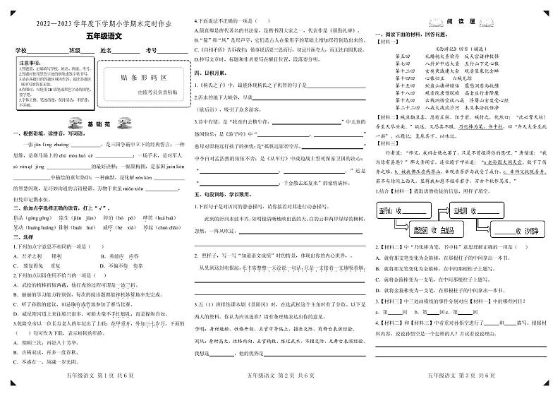 山东省临沂市沂水县2022-2023学年五年级下学期期末考试语文试题01