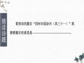 部編版語(yǔ)文五年級(jí)下冊(cè) 1 古詩(shī)三首《四時(shí)田園雜興（其三十一）》課件