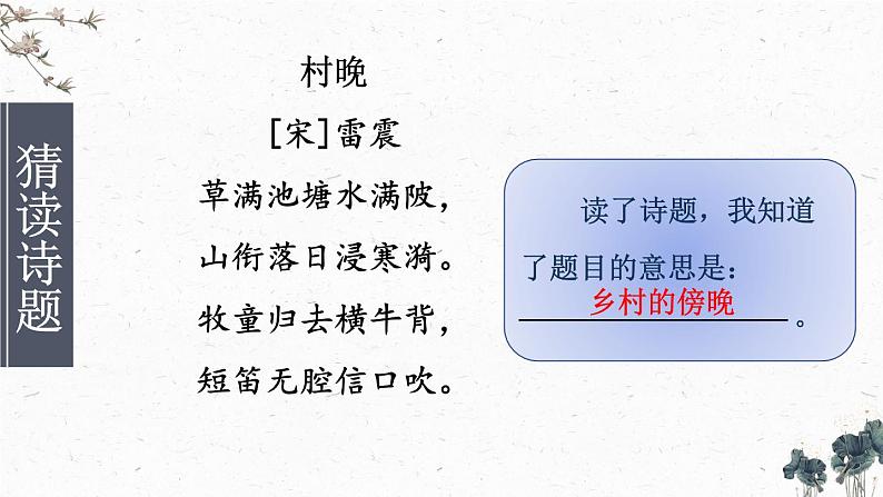 部编版语文五年级下册 1 古诗三首《村晚》课件02