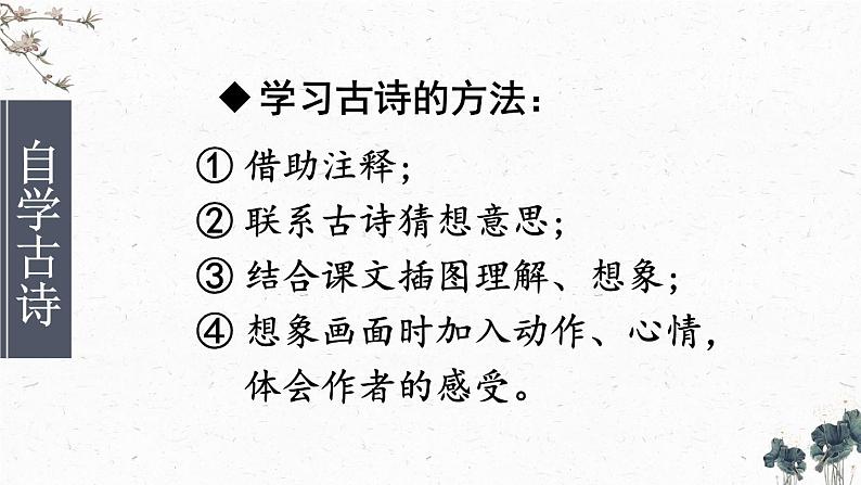 部编版语文五年级下册 1 古诗三首《村晚》课件05