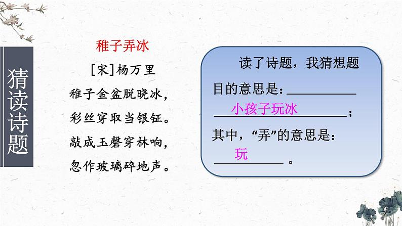 部编版语文五年级下册 1 古诗三首《稚子弄冰》课件03