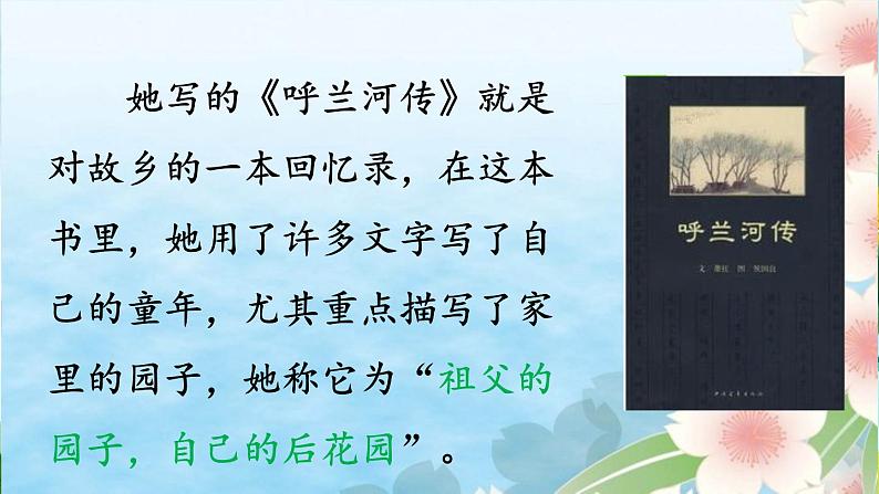 部编版语文五年级下册 2 祖父的园子（第一课时）课件第2页