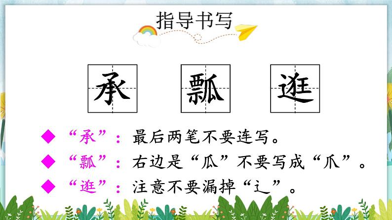 部编版语文五年级下册 2 祖父的园子（第一课时）课件第5页