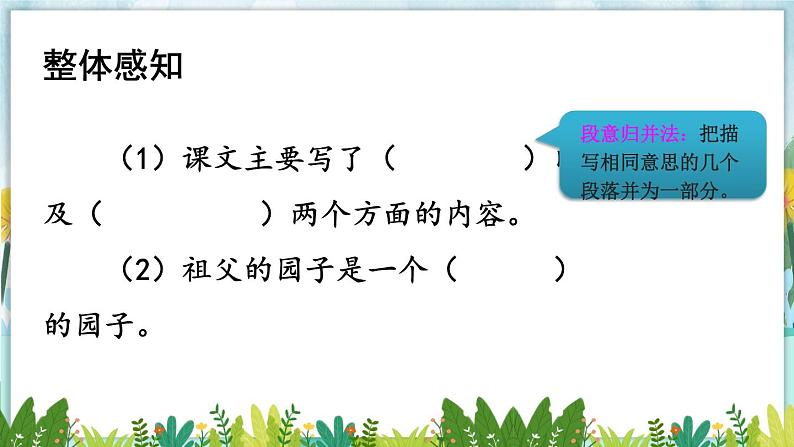 部编版语文五年级下册 2 祖父的园子（第一课时）课件第6页
