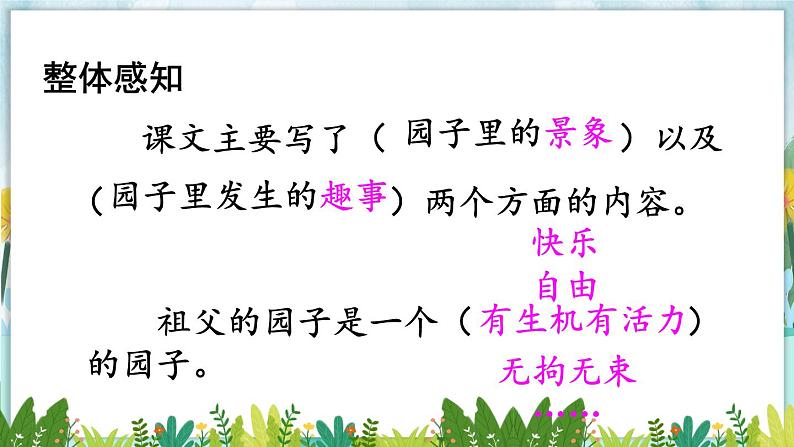 部编版语文五年级下册 2 祖父的园子（第一课时）课件第8页