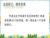 部编版语文五年级下册 2 祖父的园子（第二课时）课件