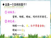 部编版语文五年级下册 2 祖父的园子（第二课时）课件