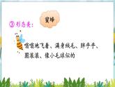 部编版语文五年级下册 2 祖父的园子（第二课时）课件