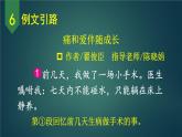 部编版语文五年级下册 习作：那一刻，我长大了（第二课时）课件