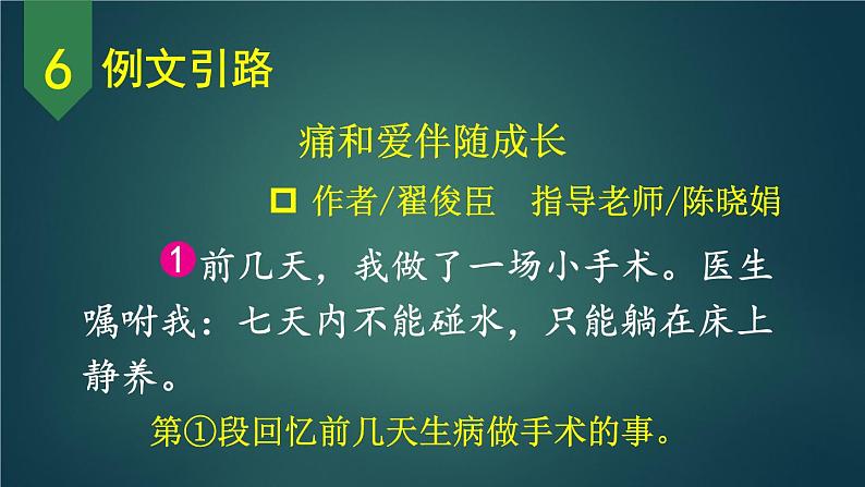 部编版语文五年级下册 习作：那一刻，我长大了（第二课时）课件02