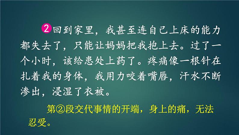 部编版语文五年级下册 习作：那一刻，我长大了（第二课时）课件03