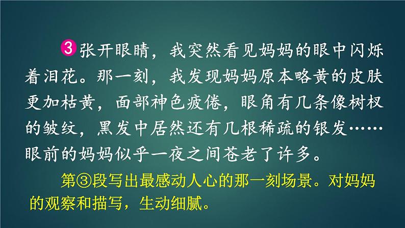 部编版语文五年级下册 习作：那一刻，我长大了（第二课时）课件04