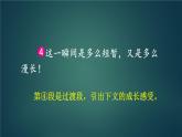 部编版语文五年级下册 习作：那一刻，我长大了（第二课时）课件