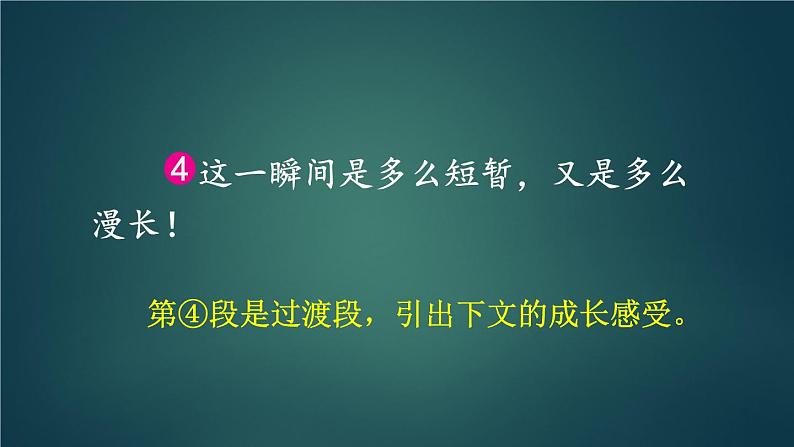 部编版语文五年级下册 习作：那一刻，我长大了（第二课时）课件05