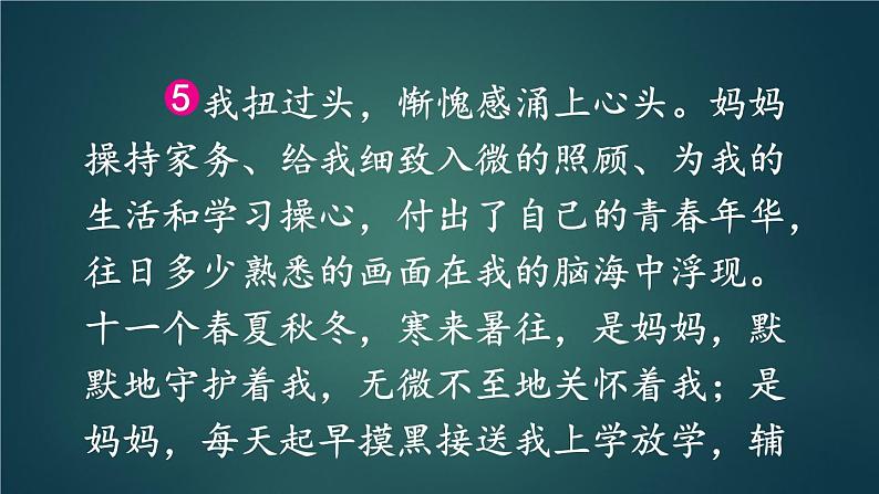 部编版语文五年级下册 习作：那一刻，我长大了（第二课时）课件06