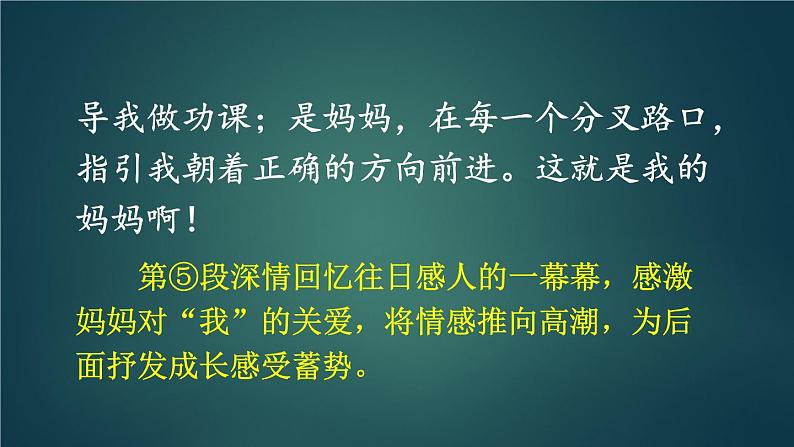 部编版语文五年级下册 习作：那一刻，我长大了（第二课时）课件07