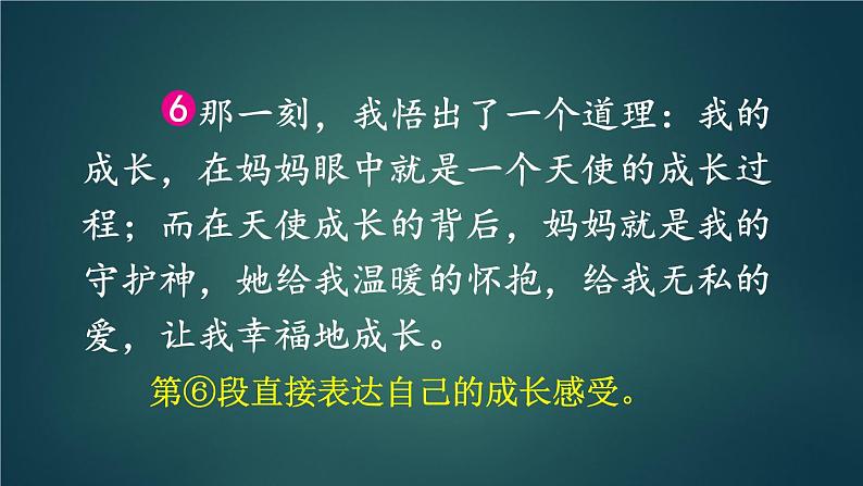 部编版语文五年级下册 习作：那一刻，我长大了（第二课时）课件08