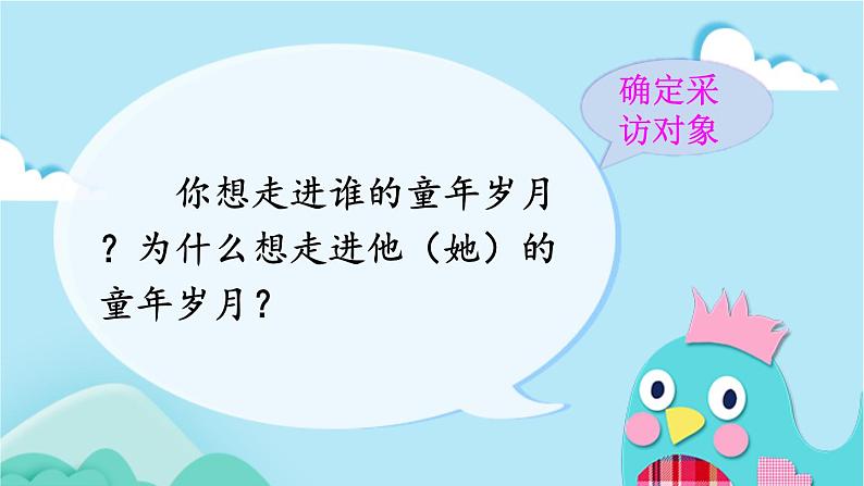 部编版语文五年级下册 口语交际：走进他们的童年岁月课件04