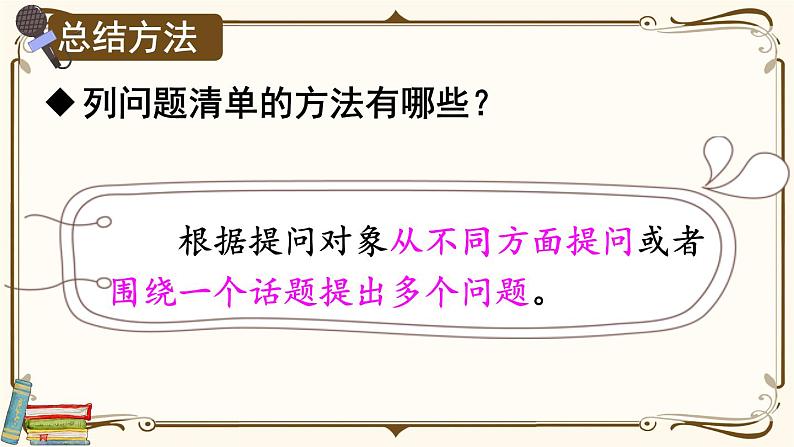 部编版语文五年级下册 口语交际：走进他们的童年岁月课件08