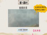 部编版语文五年级下册 6 景阳冈（第一课时）课件