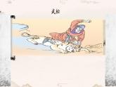 部编版语文五年级下册 6 景阳冈（第一课时）课件
