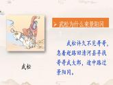 部编版语文五年级下册 6 景阳冈（第一课时）课件
