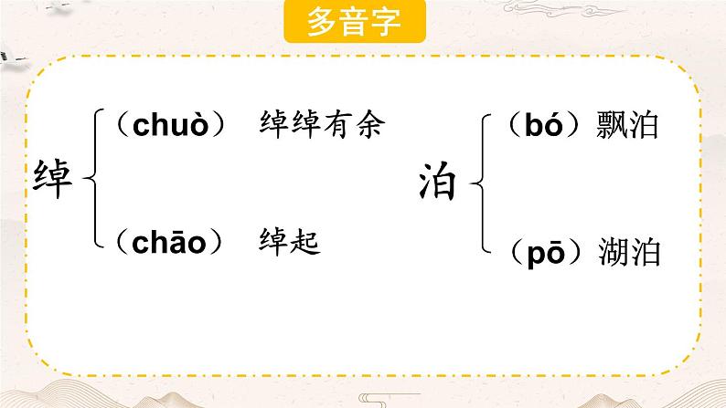 部编版语文五年级下册 6 景阳冈（第一课时）课件07